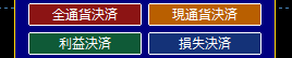 ZEN SENTINEL 一括決済パネル